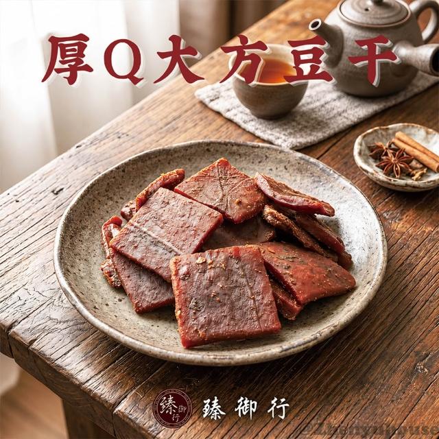 【臻御行】豆干任選5袋(千層豆干/香蒜豆干塊/方豆干/豆干條/小豆干丁&川味麻辣/素沙茶/黑胡椒/素香菇豆干)