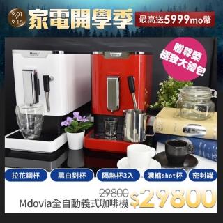 【Mdovia】Bottino V3 Plus 奶泡專家 全自動義式咖啡機 尊榮極致大禮包