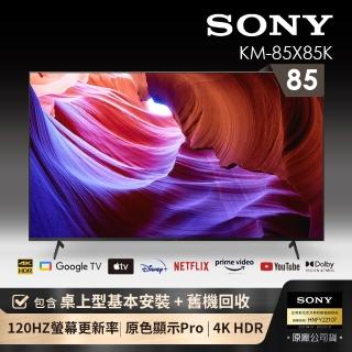 【SONY 索尼】BRAVIA 85型 4K HDR LED Google TV顯示器(KM-85X85K)