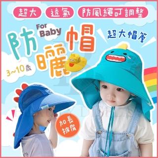 【美得像專櫃】兒童遮陽帽 超大帽簷(360度防曬 防晒帽 嬰幼兒遮陽帽 防曬帽 帽子 附贈哨子 透氣遮陽帽)