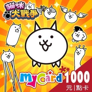 【MyCard】貓咪大戰爭1000點點數卡