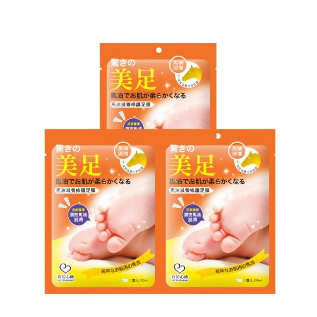 【我的心機】保濕修護美白足膜9入組(兩款任選-馬油修護/玫瑰亮白)