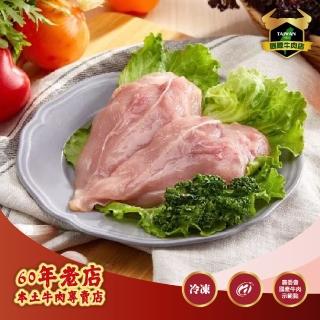 【國際牛肉店】去皮雞胸肉(台灣產銷履歷雞肉-永發霸王雞)