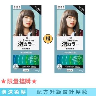 【莉婕】買1送1_泡沫染髮劑 設計髮妝Style(冰沙亞麻灰色)