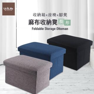 【UdiLife】品田日居/麻布收納椅凳/長形-3組入(收納箱)