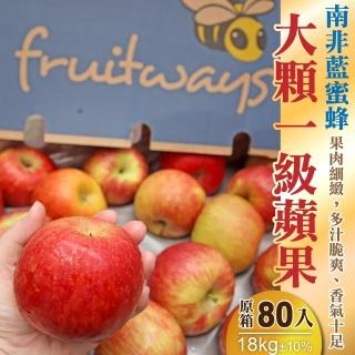 【WANG蔬果-中秋禮盒】南非藍蜜蜂大顆一級蘋果(原箱80入/約18kg)