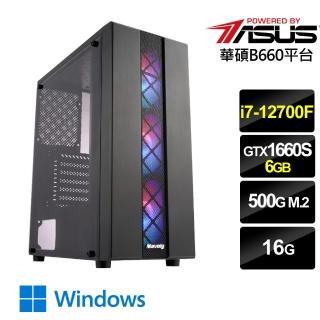 【華碩平台】{虎牙狂將W}i7十二核GTX1660S獨顯Win10電腦(i7-12700F/16G/GTX1660S/500G_M2/Win10)