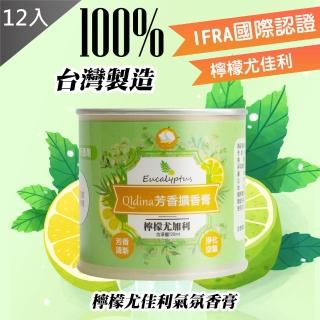 【QIDINA】QIDINA檸檬尤加利香氛香膏X12
