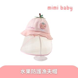 【Mimi baby】水果防護漁夫帽(嬰兒防疫帽)