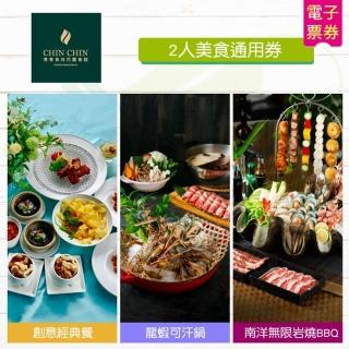 【青青婚宴文創集團】青青食尚花園會館2人美食通用券