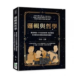邏輯與哲學：雞蛋問題×不可說的倫理×電車難題，你其實沒你想像的那麼有邏輯！