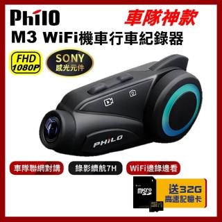 【Philo 飛樂】M3 獵鯊 1080P 藍芽對講 WiFi 機車 行車記錄器(內附32G)