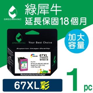 【綠犀牛】for HP 67XL 3YM58AA 彩色高容量環保墨水匣(適用Deskjet 1212/2332/2722/2723)
