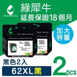 【綠犀牛】for HP 2黑 62XL C2P05AA 黑色高容量環保墨水匣(適用ENVY 5540/5640/7640;OfficeJet 5740/200)