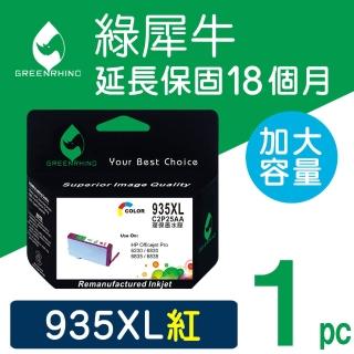 【綠犀牛】for HP 935XL C2P25AA 紅色環保墨水匣(適用OfficeJet Pro 6230/6830/6835)