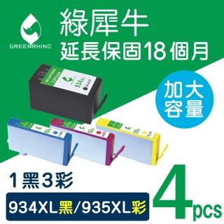 【綠犀牛】for HP 1黑3彩 934XL+935XL C2P23AA~C2P26AA 環保墨水匣(適用OfficeJet Pro 6230/6830/6835)