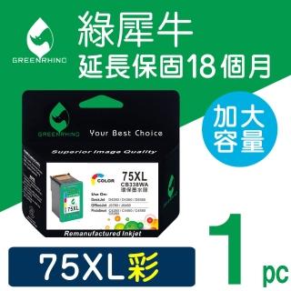 【綠犀牛】for HP 75XL CB338WA 彩色高容量環保墨水匣(適用Deskjet D4260;OfficeJet J5780/J6480)