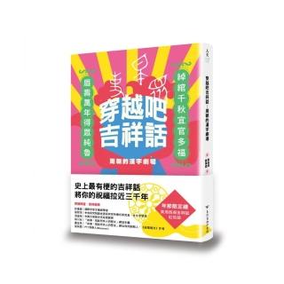 穿越吧吉祥話：周朝的漢字劇場