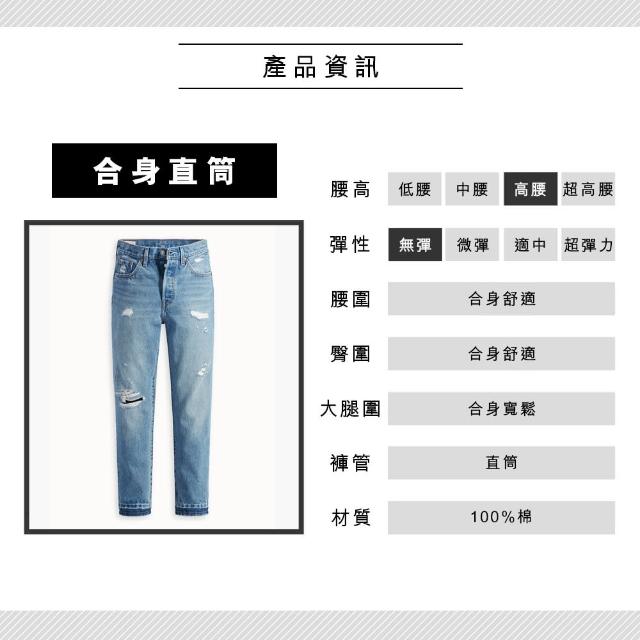 【LEVIS】女款 Crop高腰排釦合身直筒牛仔長褲/精工多重刷破磨損工藝/及踝款 熱賣單品 36200-0248