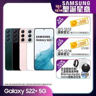 【SAMSUNG 三星】Galaxy S22+ 5G 6.6吋三主鏡超強攝影旗艦機 8G/128G