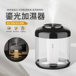 【kingkong】鎏光納米大霧量增濕加濕器 氛圍燈水氧(1500ml)