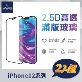 【WiWU】iPhone 12 mini/12/12 Pro/12 Pro Max2.5D高透滿版玻璃貼(超值2入組)