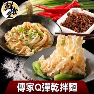 【鮮食堂-即期品】九大總鋪師_傳家Q彈乾拌麵12包組(粗麵/細麵任選-效期2022.9)