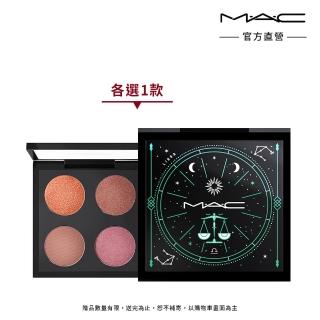 【M.A.C】星座眼影盤(星座眼影盤+眼影空盤 多款星座任選搭配)