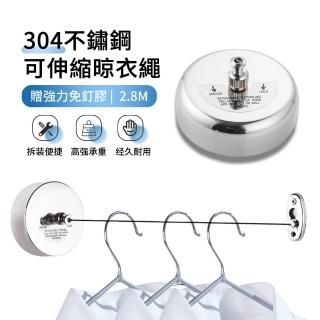 【HONGXIN】304不鏽鋼自動伸縮晾衣繩 免釘壁掛曬衣繩 曬衣桿 曬衣服吊繩 2.8M