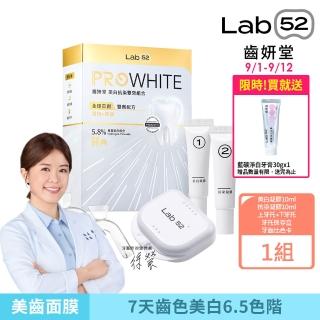 【Lab52 齒妍堂】美白抗染雙效組合(美齒面膜/衛福部核可牙齒美白/低刺激/美白牙托/美白牙貼/瞬白/亮白)