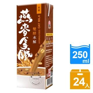 【生活】雙酵水解燕麥黑糖拿鐵250ml(24入/箱)