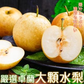 【果農直配-中秋禮盒】嚴選巨無霸卓蘭水梨(5顆裝_18兩/顆)
