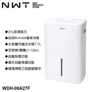 【NEW WIDETECH 威技】27L一級能效除濕機(WDH-08A27F)