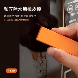 【潔淨小超人】和匠除水垢橡皮擦(清潔 清潔污漬 物理去漬 橡膠 廚房衛生間)