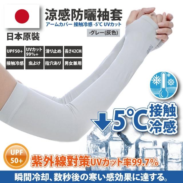 【Akiko Sakai】日本原裝-紫外線對策接觸冷感速降5℃防曬涼爽成人/兒童袖套-三入組(防曬涼爽)