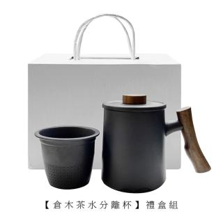 【Life shop】倉木茶水分離杯/300ml/附防撞收納包(茶具 旅行泡茶 泡茶茶杯)