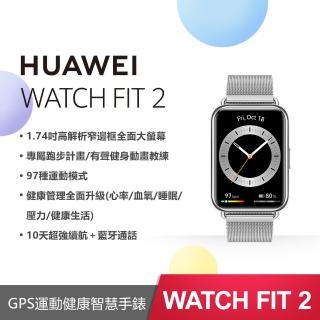 【HUAWEI 華為】Watch Fit 2 健康運動智慧手錶 雅致款-冰霜銀(米蘭尼斯錶帶)