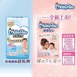 【滿意寶寶】瞬潔乾爽 /療癒舒心紙尿褲S-XXL