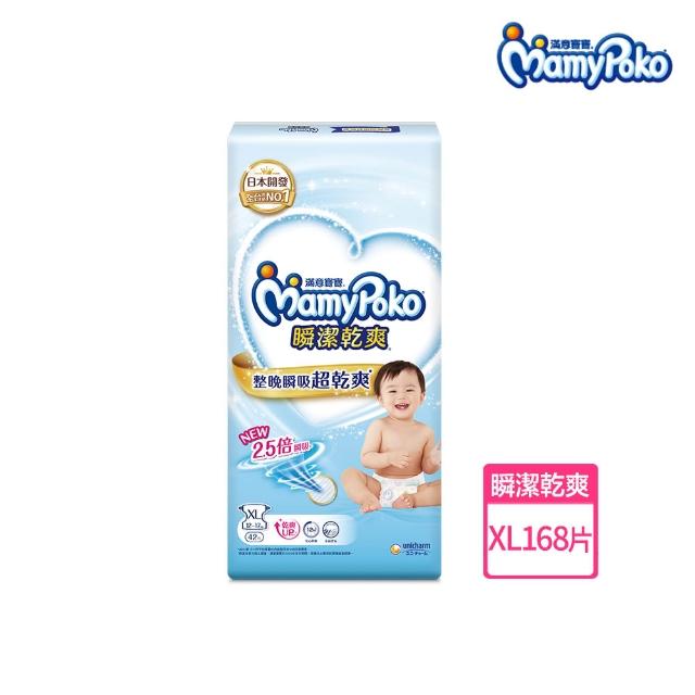 【滿意寶寶】瞬潔乾爽(新升級)/療癒舒心(新上市)紙尿褲S-XXL