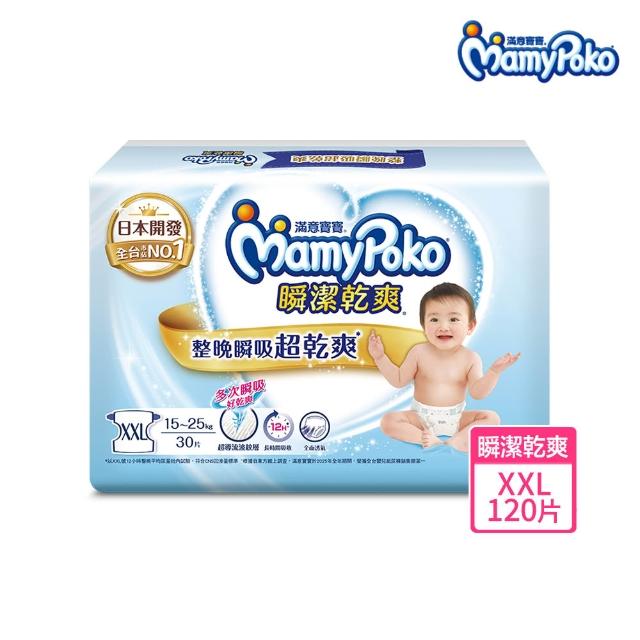 【滿意寶寶】瞬潔乾爽(新升級)/療癒舒心(新上市)紙尿褲S-XXL
