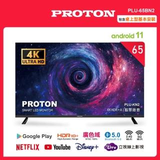 【PROTON 普騰】65型 普騰安卓11智慧連網液晶顯示器(PLU-65BN2)