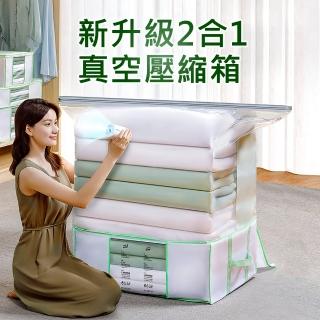 【TAI LI 太力】特大號二合一真空壓縮收納箱65x50x27cm 衣物 棉被收納箱