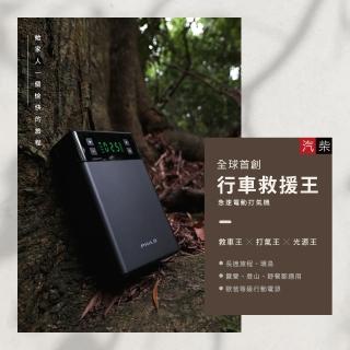 【Philo 飛樂】多功能打氣機救車行動電源PA13(贈 智慧聲控鎂光燈)