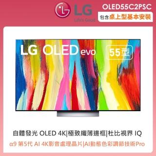 【LG 樂金】55型OLED evo C2極致系列4K AI物聯網電視(OLED55C2PSC)