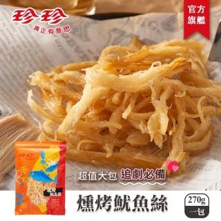 【珍珍】燻烤魷魚絲(270g)