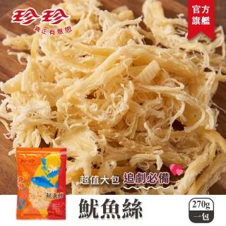 【珍珍】魷魚絲(270g)