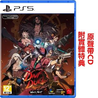 【SONY 索尼】PS5 DNF Duel(簡中版 台灣公司貨)
