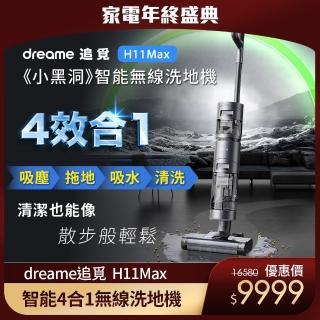 【Dreame 追覓科技】小黑洞 H11 MAX 智能4合1無線洗地機(小米生態鏈 台灣公司貨)