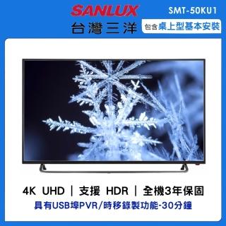 【SANLUX 台灣三洋】50型4K液晶顯示器(SMT-50KU1)