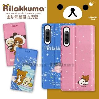 【Rilakkuma 拉拉熊】SONY Xperia 10 IV 金沙彩繪磁力皮套